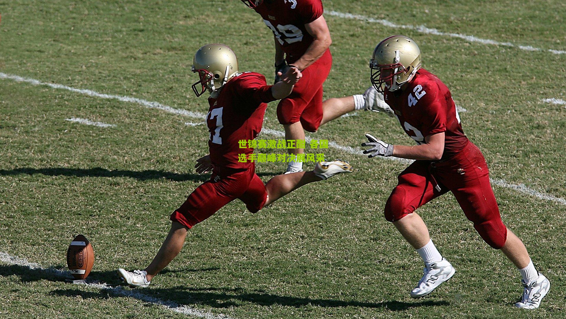 世锦赛激战正酣 各国选手巅峰对决展风采
