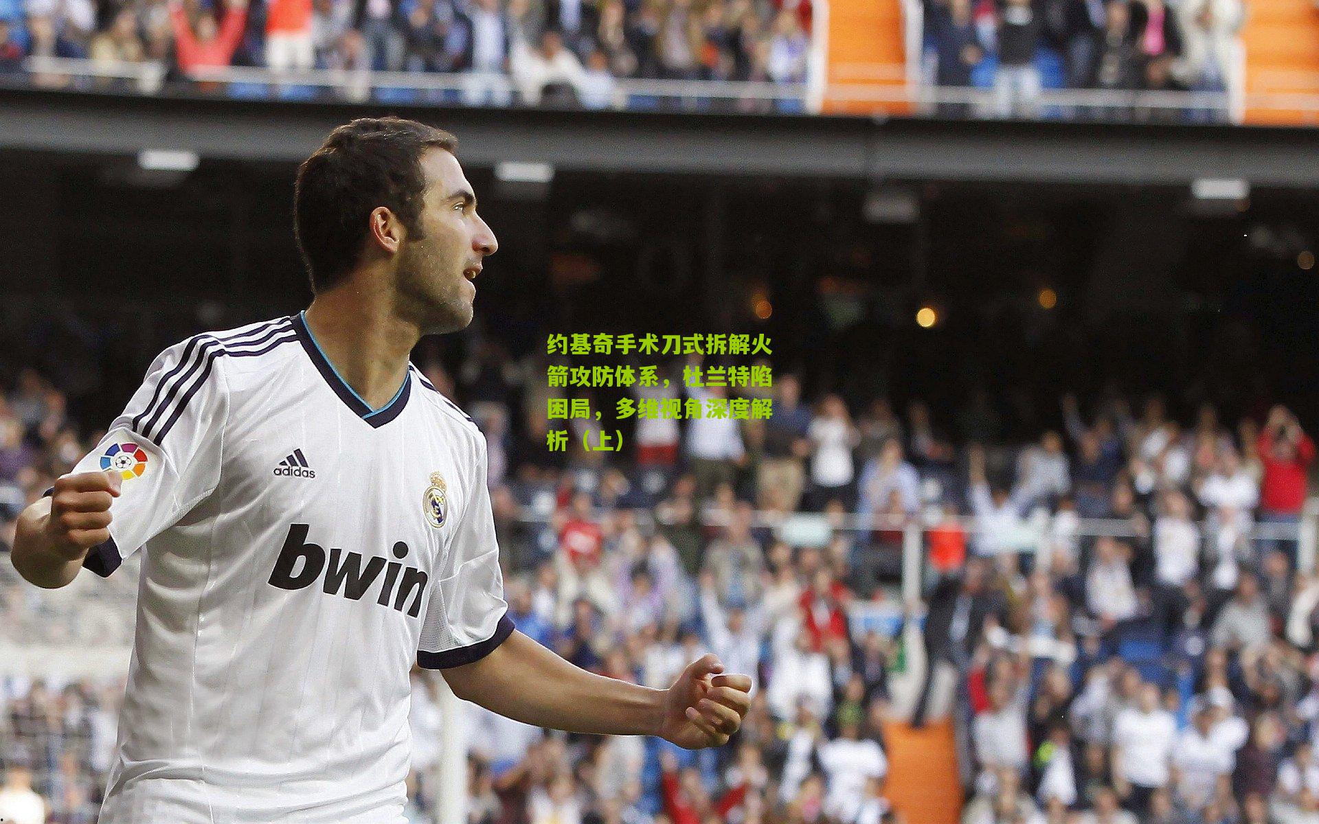 约基奇手术刀式拆解火箭攻防体系，杜兰特陷困局，多维视角深度解析（上）