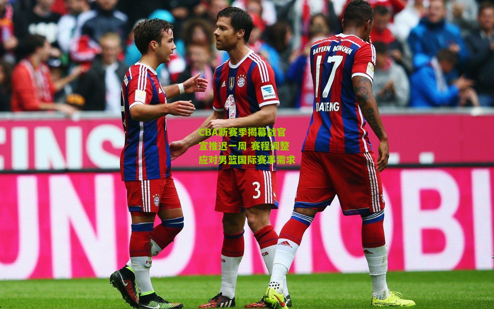 CBA新赛季揭幕战官宣推迟一周 赛程调整应对男篮国际赛事需求