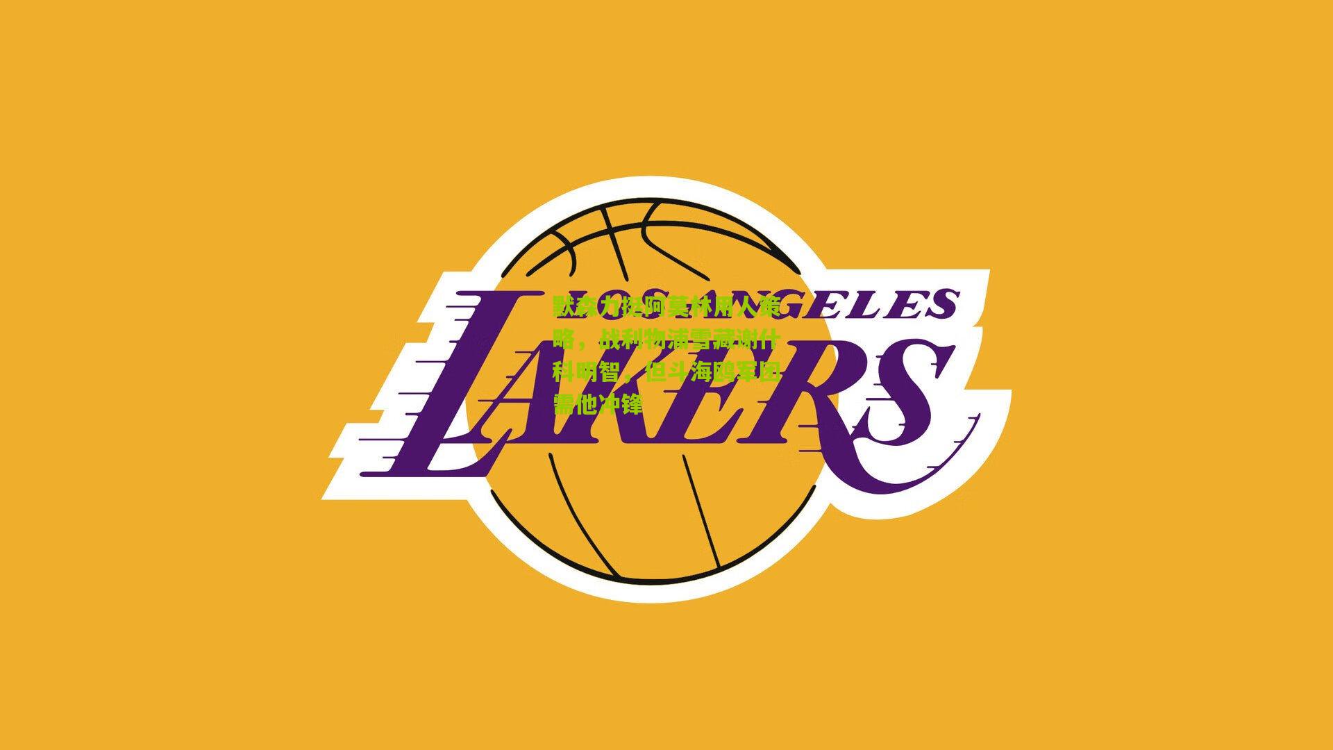 默森力挺阿莫林用人策略,战利物浦雪藏谢什科明智,但斗海鸥军团需他冲锋