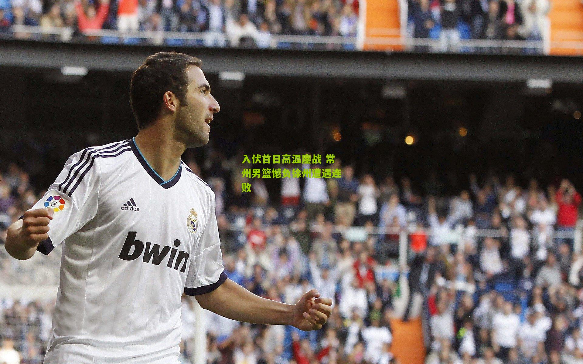 入伏首日高温鏖战 常州男篮憾负徐州遭遇连败