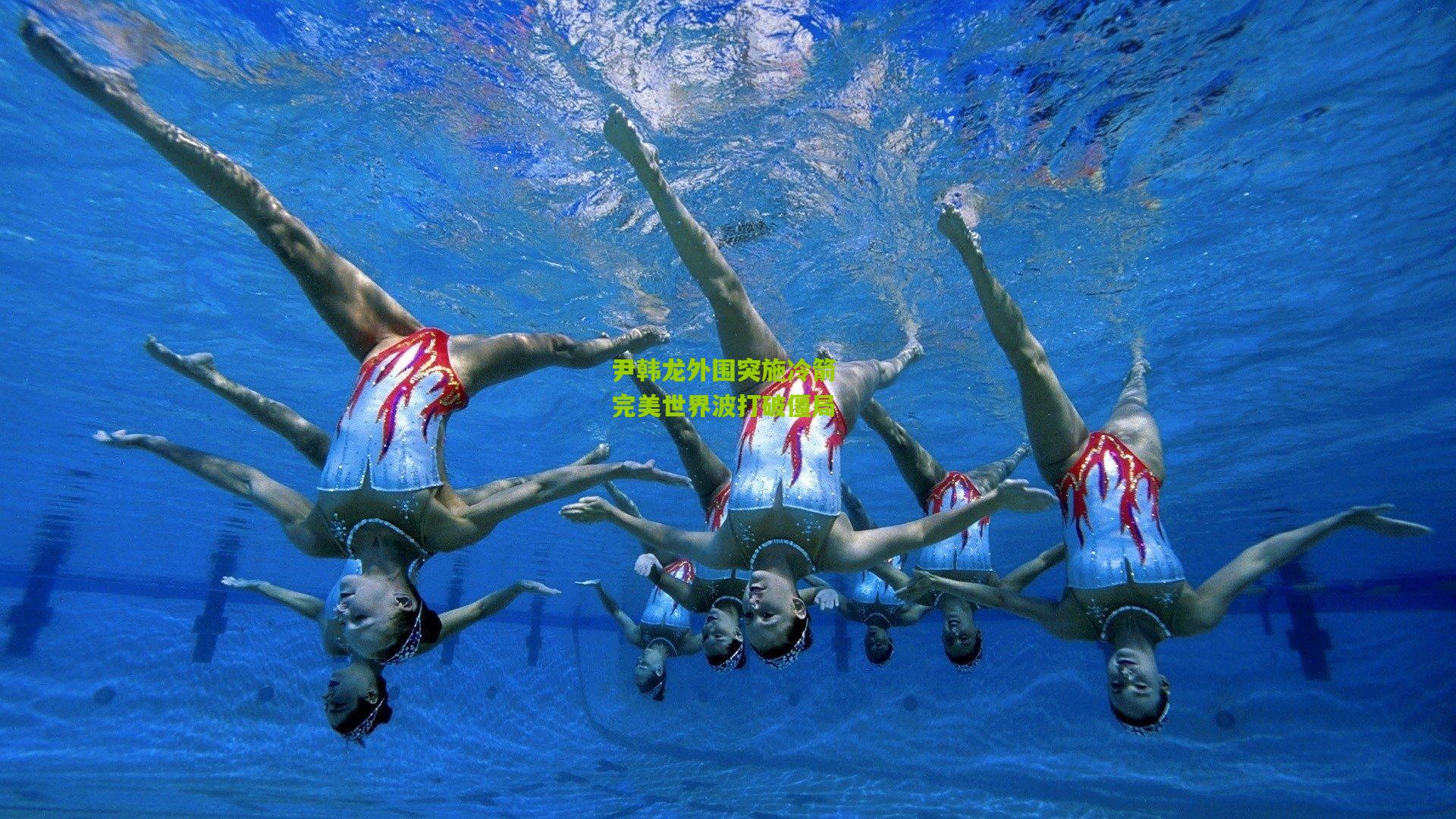 尹韩龙外围突施冷箭 完美世界波打破僵局