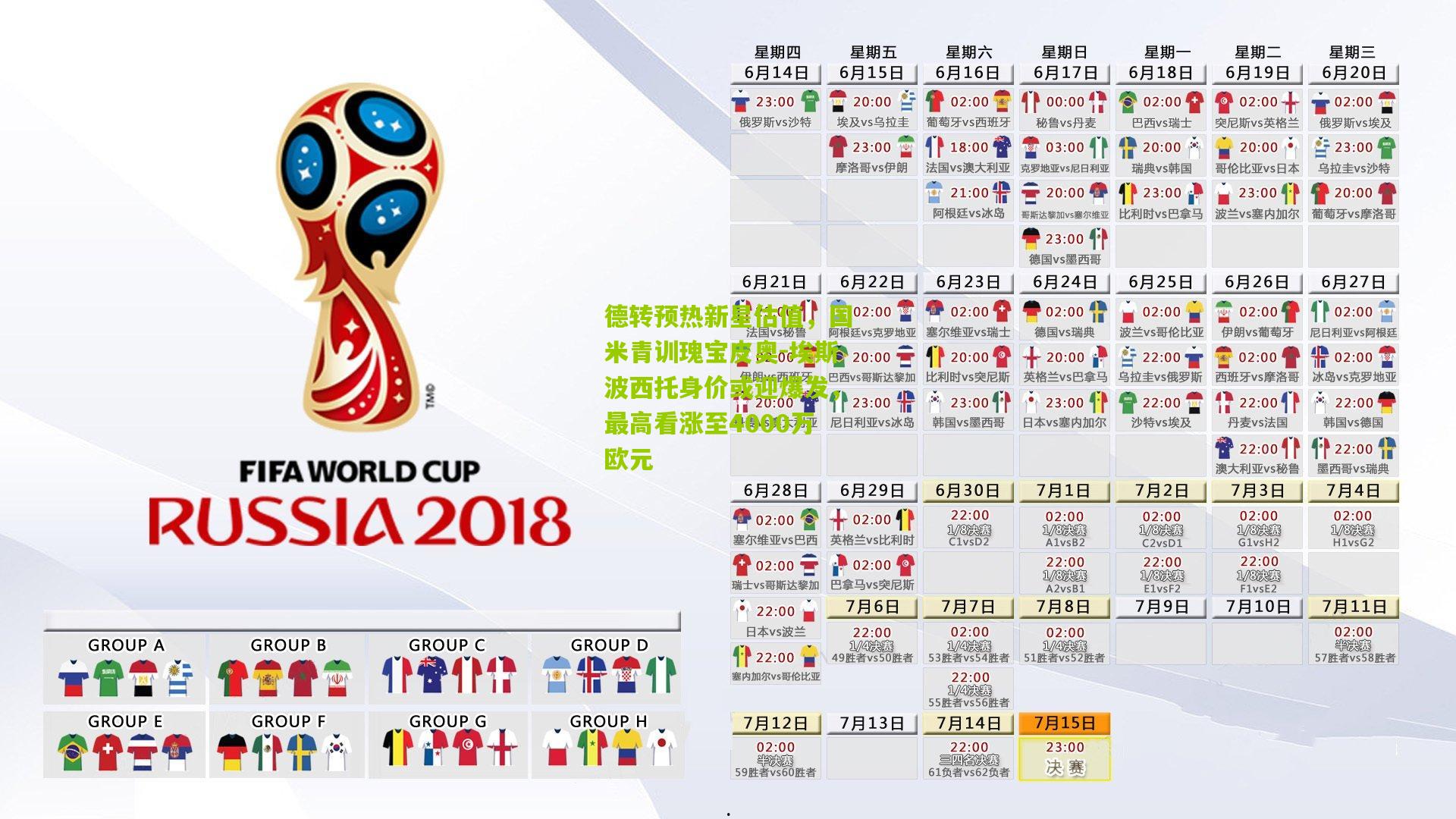 德转预热新星估值,国米青训瑰宝皮奥-埃斯波西托身价或迎爆发,最高看涨至4000万欧元